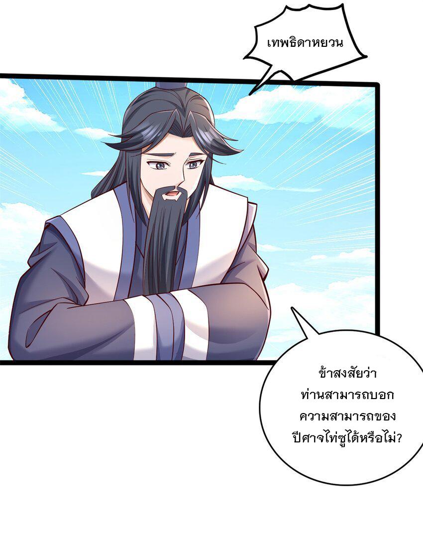 With a Sword Domain, I Can Become the Sword Saint ตอนที่ 66 แปลไทย รูปที่ 24