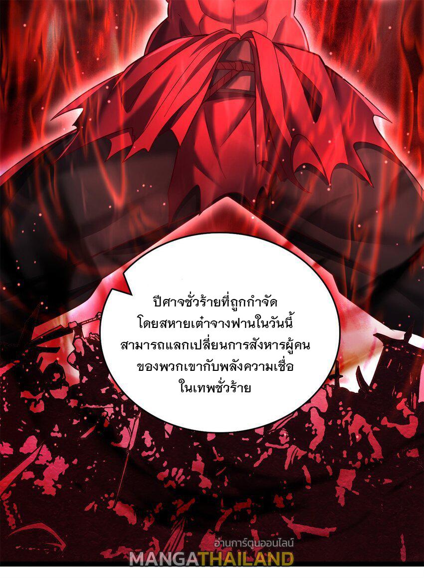 With a Sword Domain, I Can Become the Sword Saint ตอนที่ 66 แปลไทย รูปที่ 26