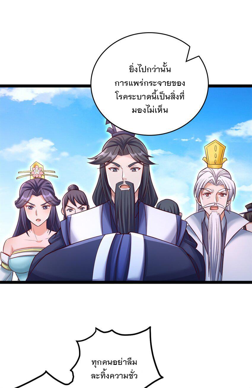 With a Sword Domain, I Can Become the Sword Saint ตอนที่ 66 แปลไทย รูปที่ 29