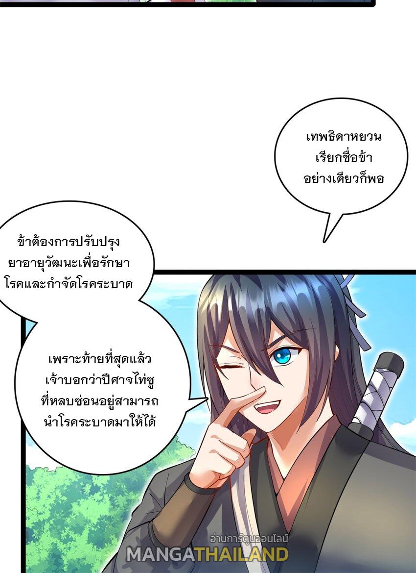 With a Sword Domain, I Can Become the Sword Saint ตอนที่ 67 แปลไทย รูปที่ 14