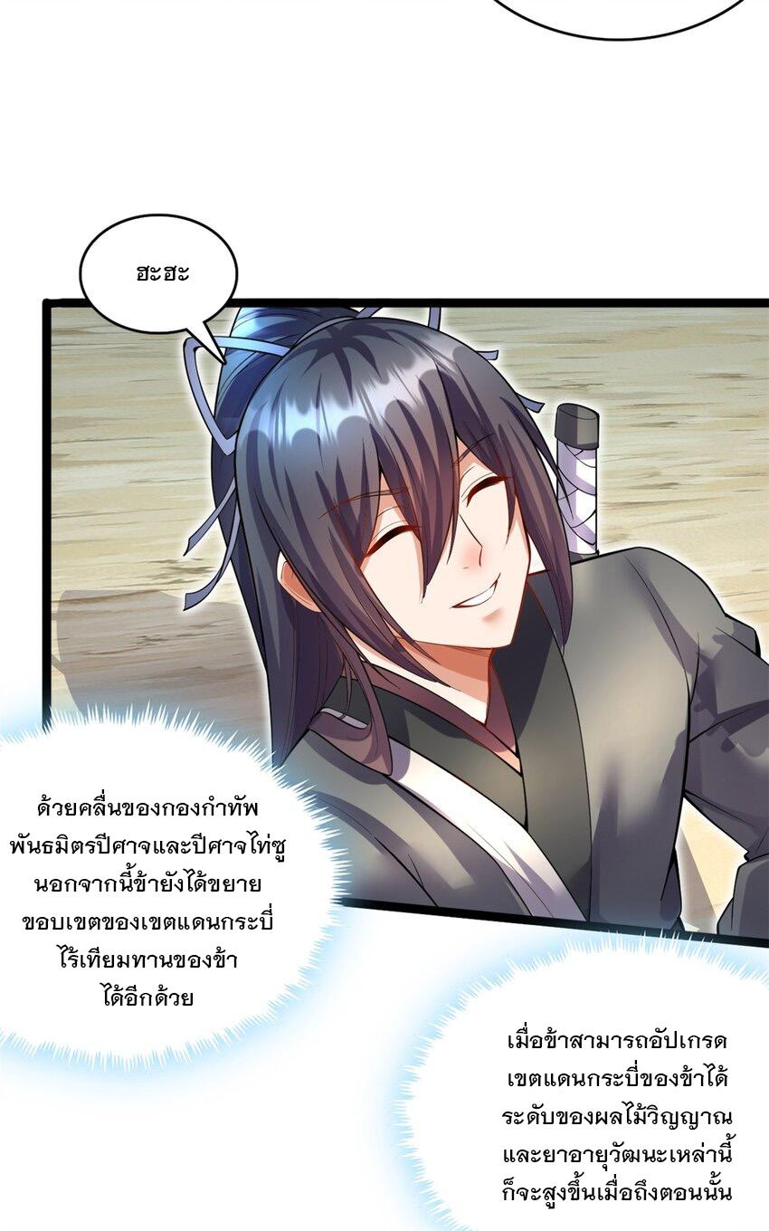 With a Sword Domain, I Can Become the Sword Saint ตอนที่ 67 แปลไทย รูปที่ 20