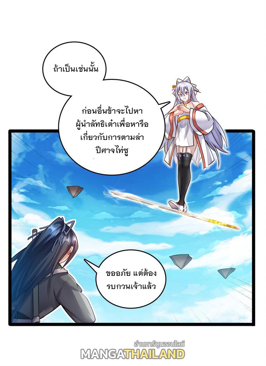 With a Sword Domain, I Can Become the Sword Saint ตอนที่ 67 แปลไทย รูปที่ 22