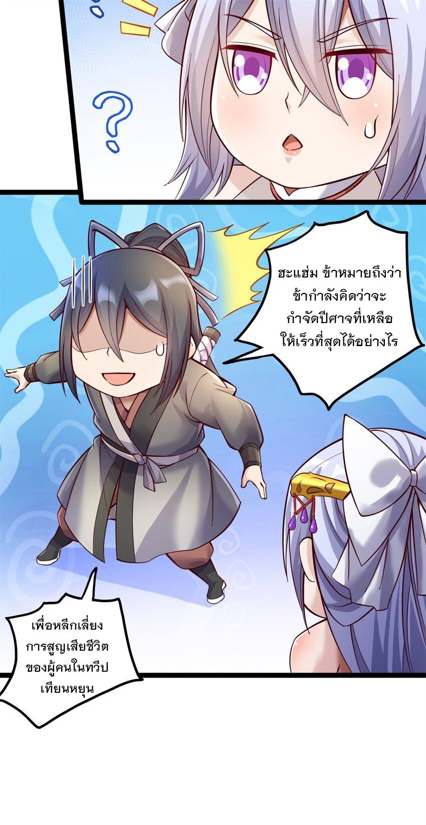 With a Sword Domain, I Can Become the Sword Saint ตอนที่ 67 แปลไทย รูปที่ 6