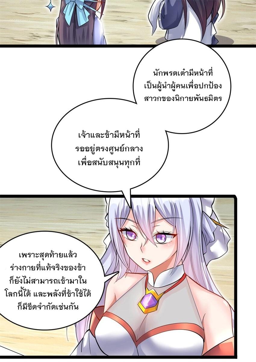 With a Sword Domain, I Can Become the Sword Saint ตอนที่ 68 แปลไทย รูปที่ 10