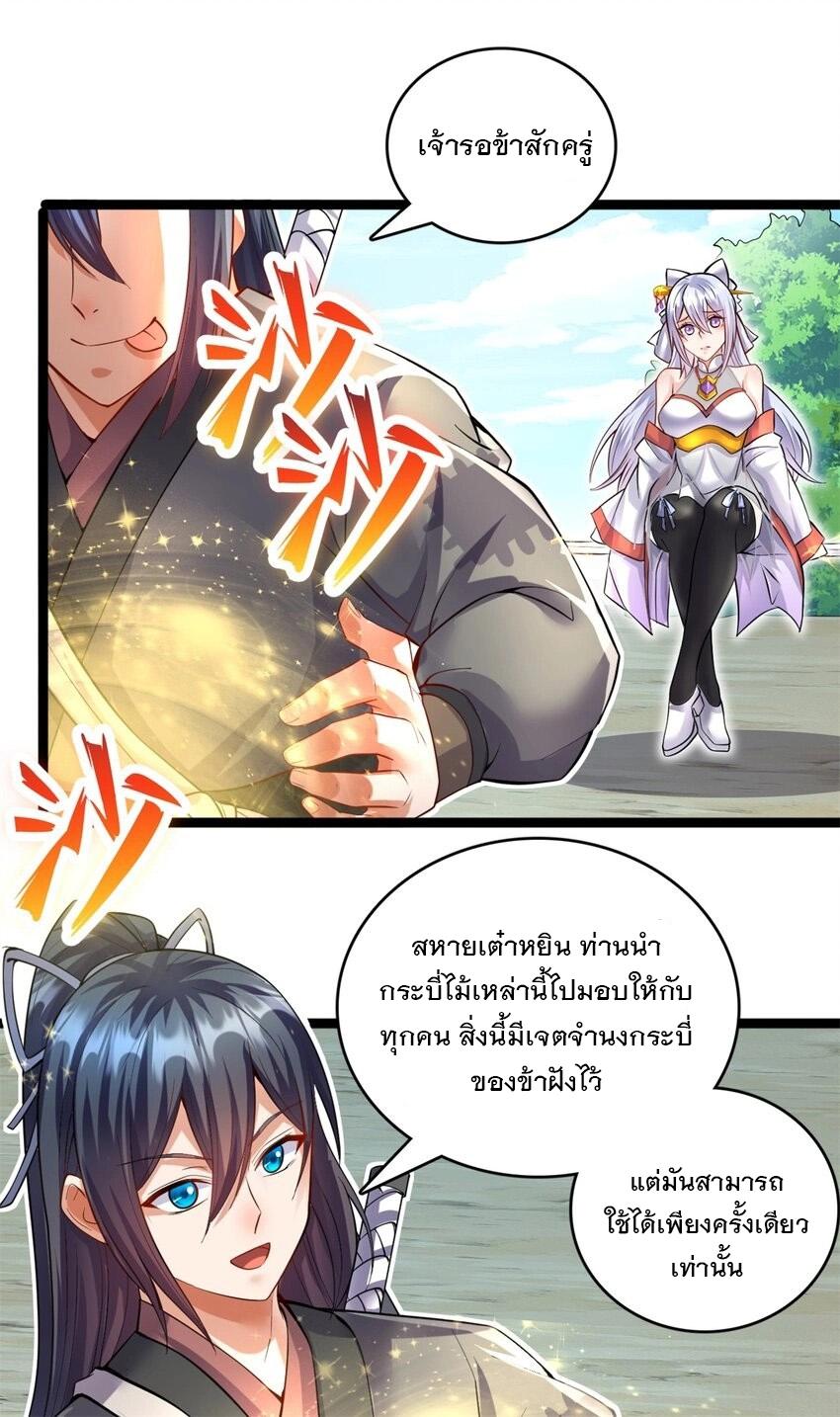 With a Sword Domain, I Can Become the Sword Saint ตอนที่ 68 แปลไทย รูปที่ 12