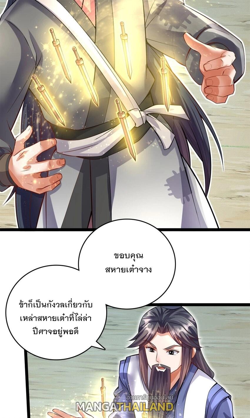 With a Sword Domain, I Can Become the Sword Saint ตอนที่ 68 แปลไทย รูปที่ 13