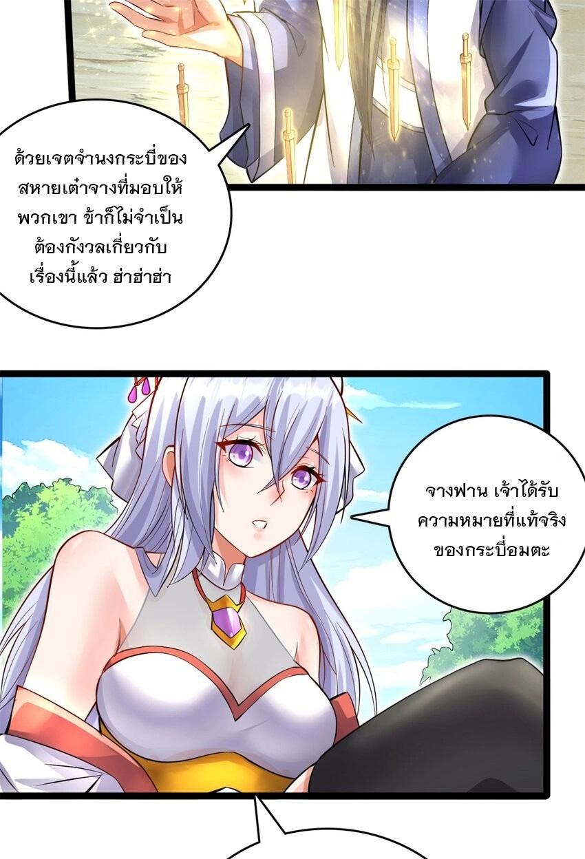 With a Sword Domain, I Can Become the Sword Saint ตอนที่ 68 แปลไทย รูปที่ 14