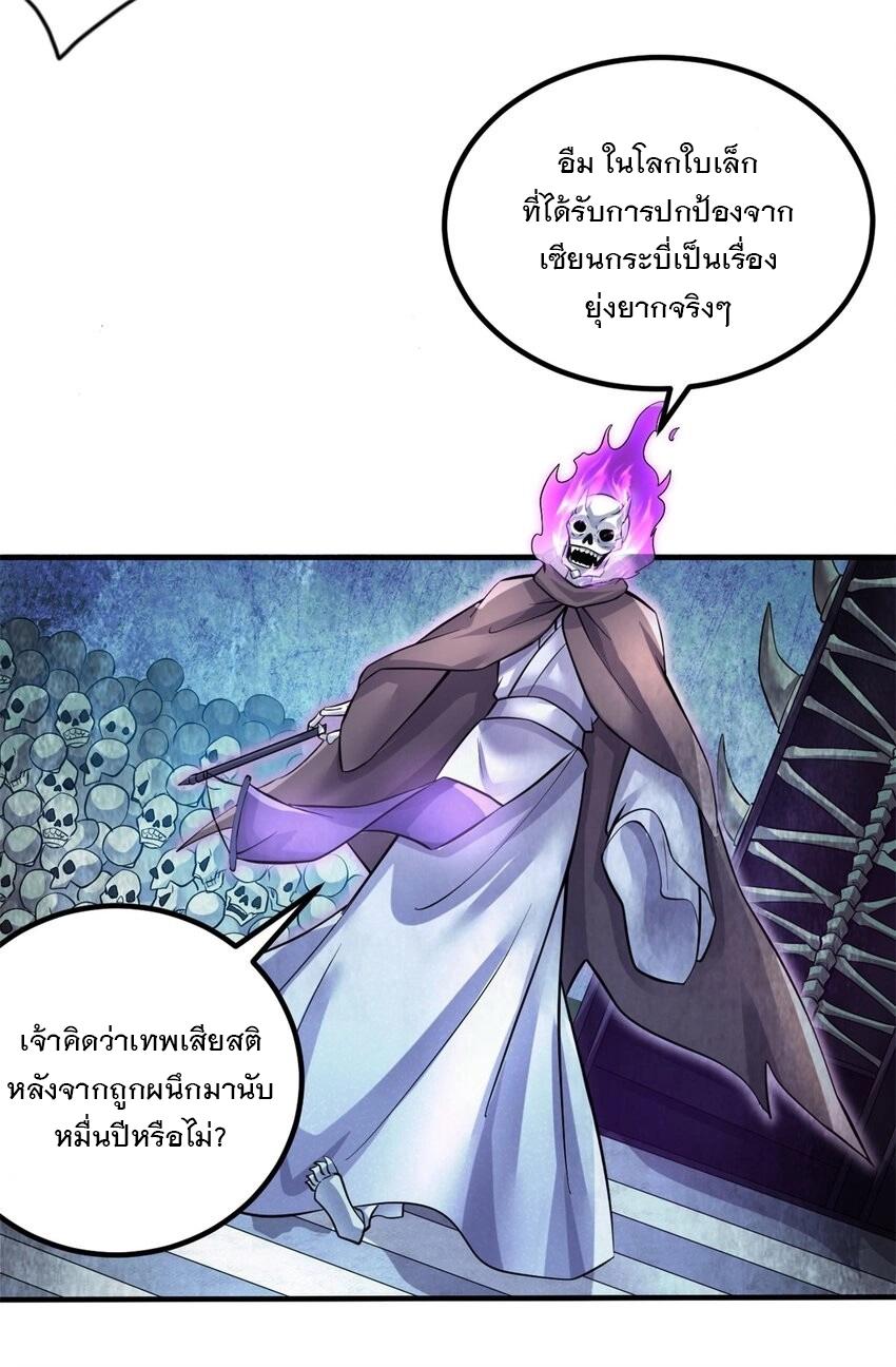 With a Sword Domain, I Can Become the Sword Saint ตอนที่ 68 แปลไทย รูปที่ 22