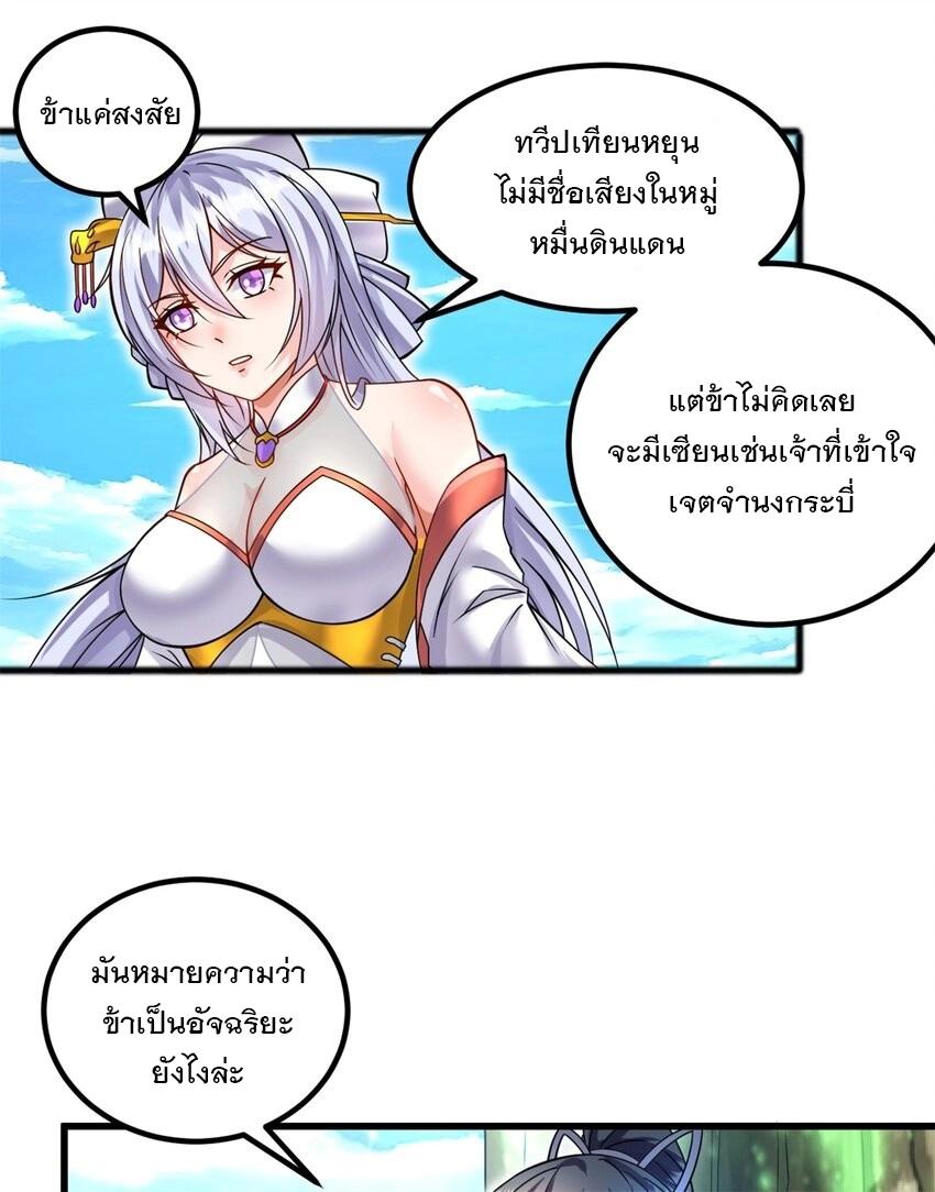 With a Sword Domain, I Can Become the Sword Saint ตอนที่ 68 แปลไทย รูปที่ 28