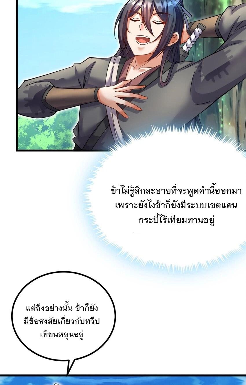 With a Sword Domain, I Can Become the Sword Saint ตอนที่ 68 แปลไทย รูปที่ 29