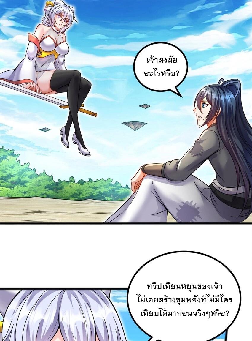 With a Sword Domain, I Can Become the Sword Saint ตอนที่ 68 แปลไทย รูปที่ 30