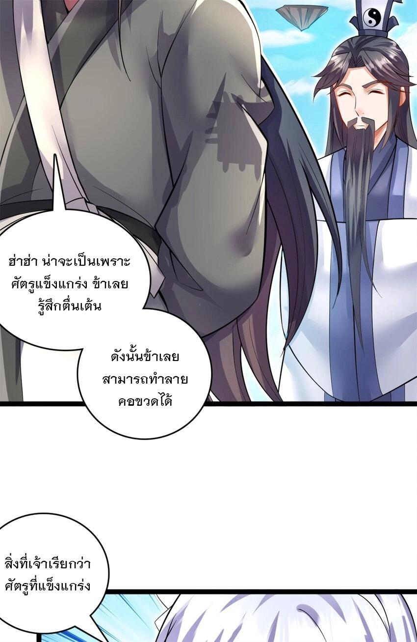 With a Sword Domain, I Can Become the Sword Saint ตอนที่ 68 แปลไทย รูปที่ 5