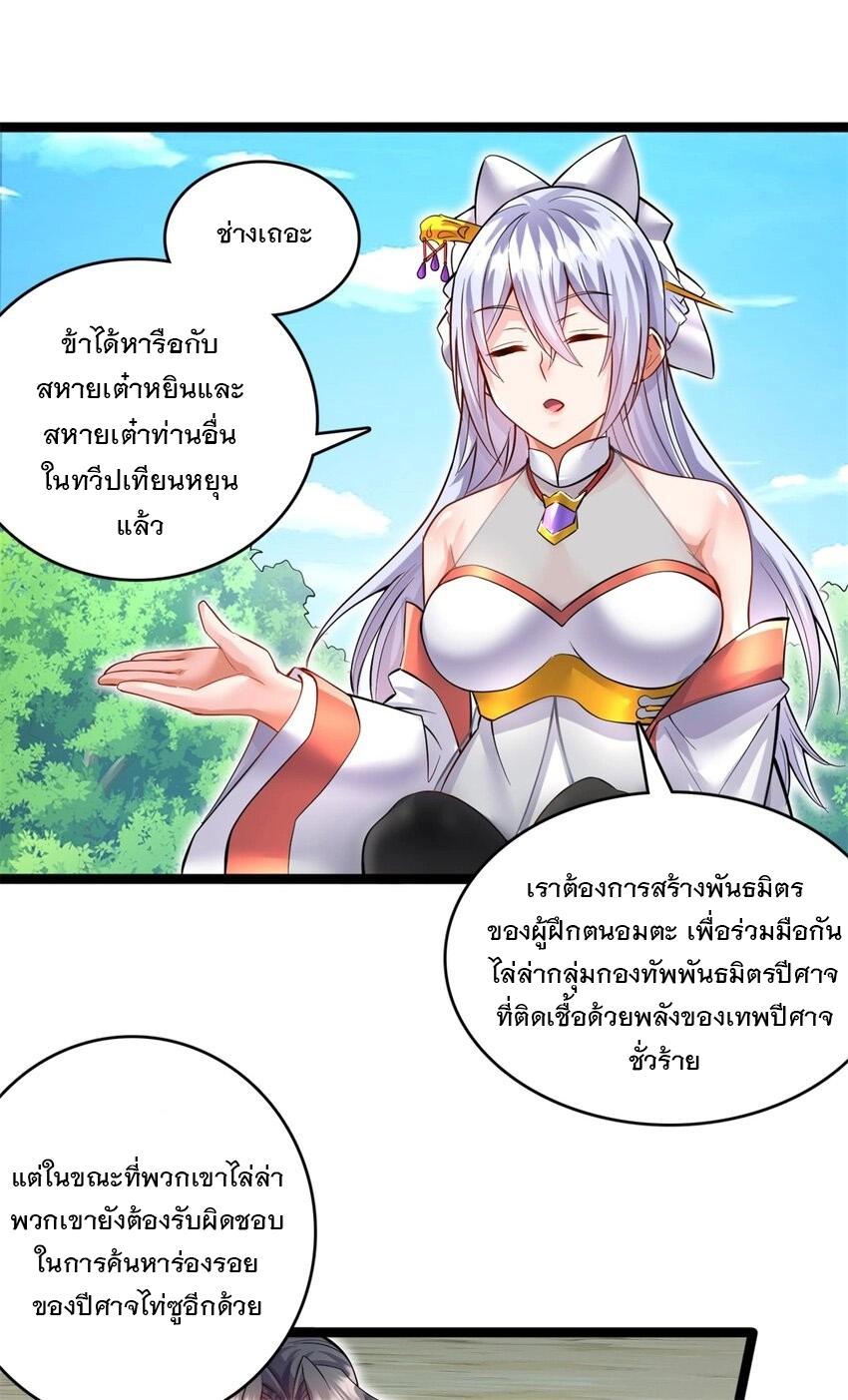 With a Sword Domain, I Can Become the Sword Saint ตอนที่ 68 แปลไทย รูปที่ 7