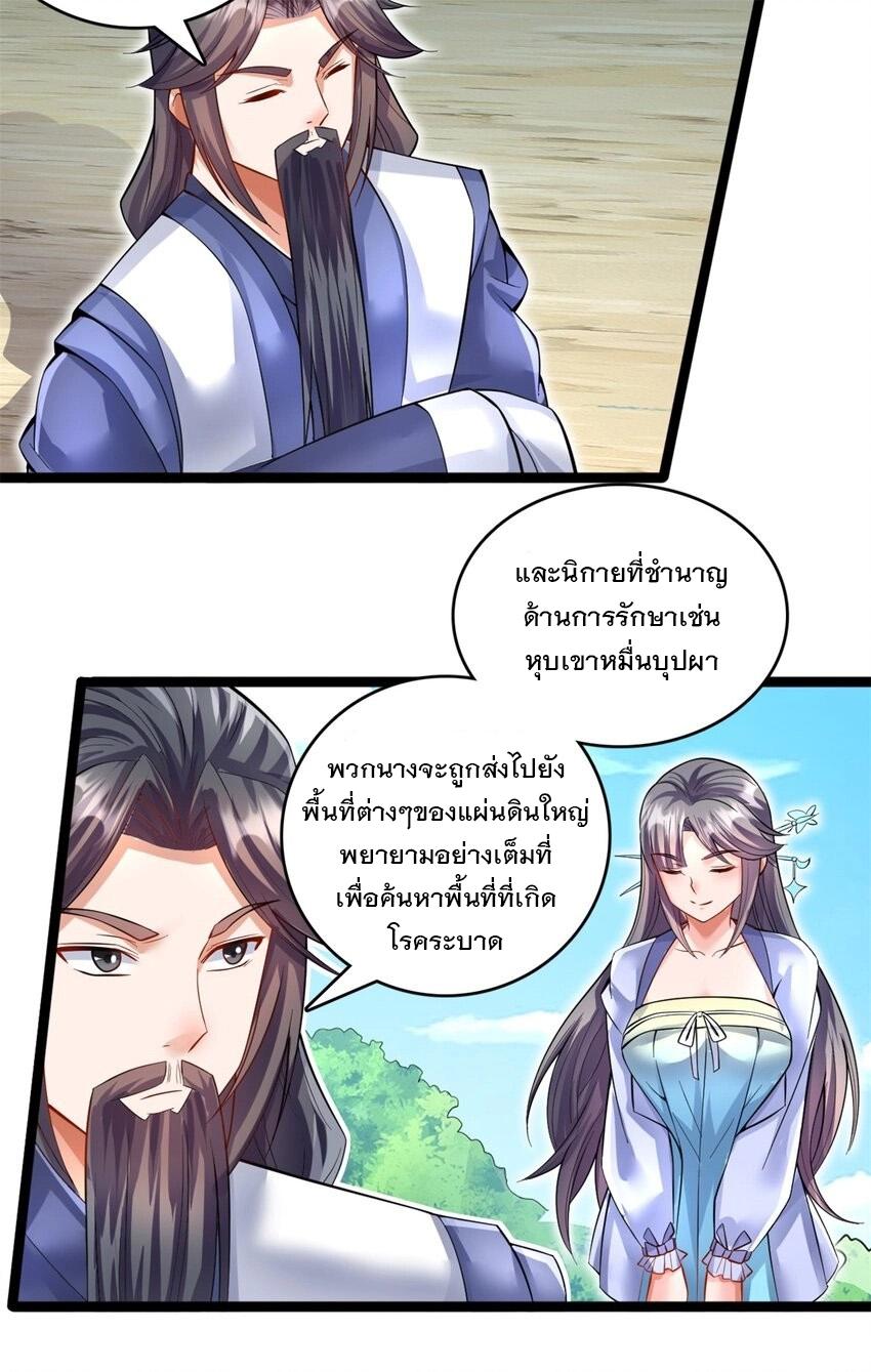 With a Sword Domain, I Can Become the Sword Saint ตอนที่ 68 แปลไทย รูปที่ 8