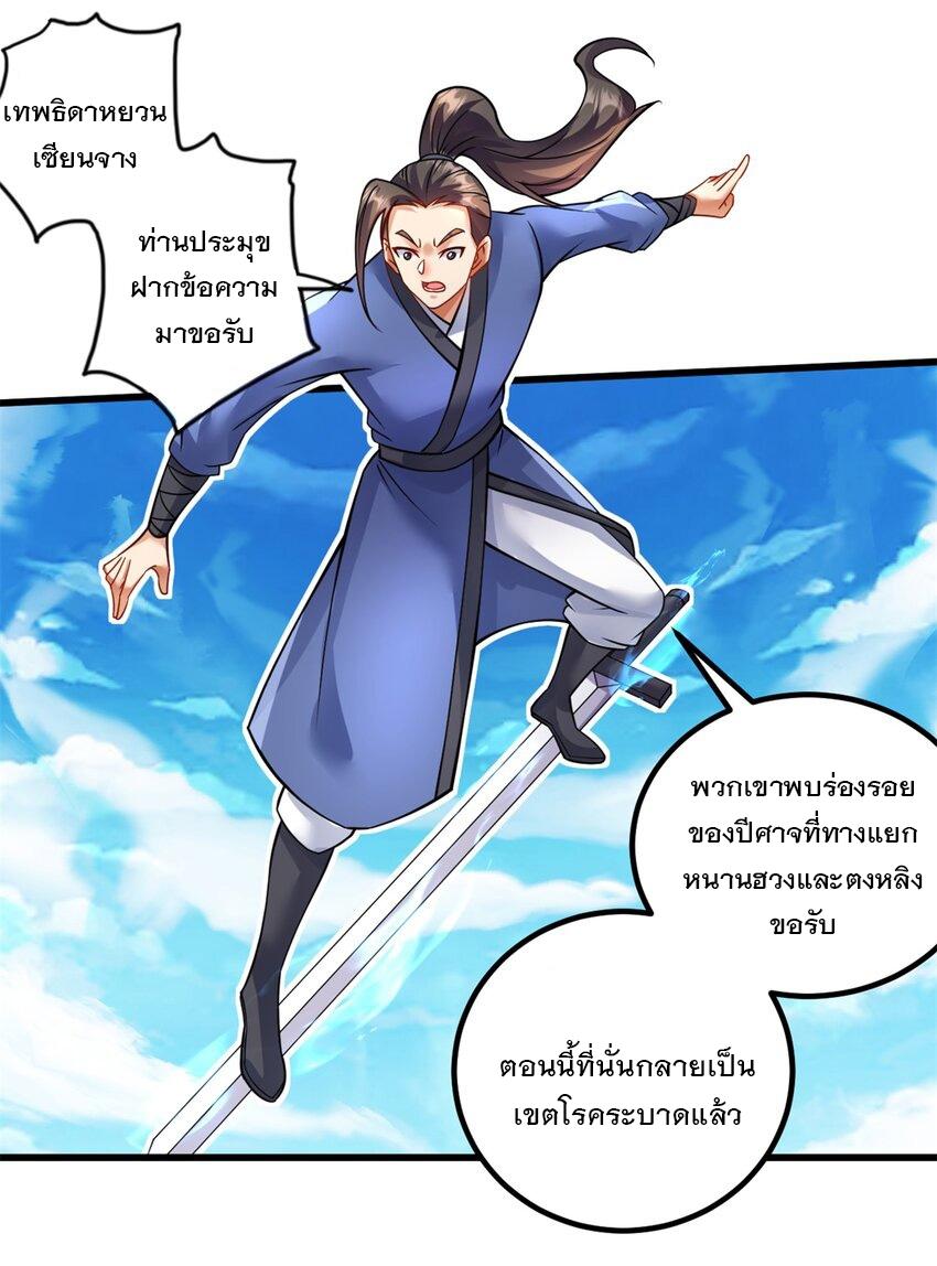 With a Sword Domain, I Can Become the Sword Saint ตอนที่ 69 แปลไทย รูปที่ 17