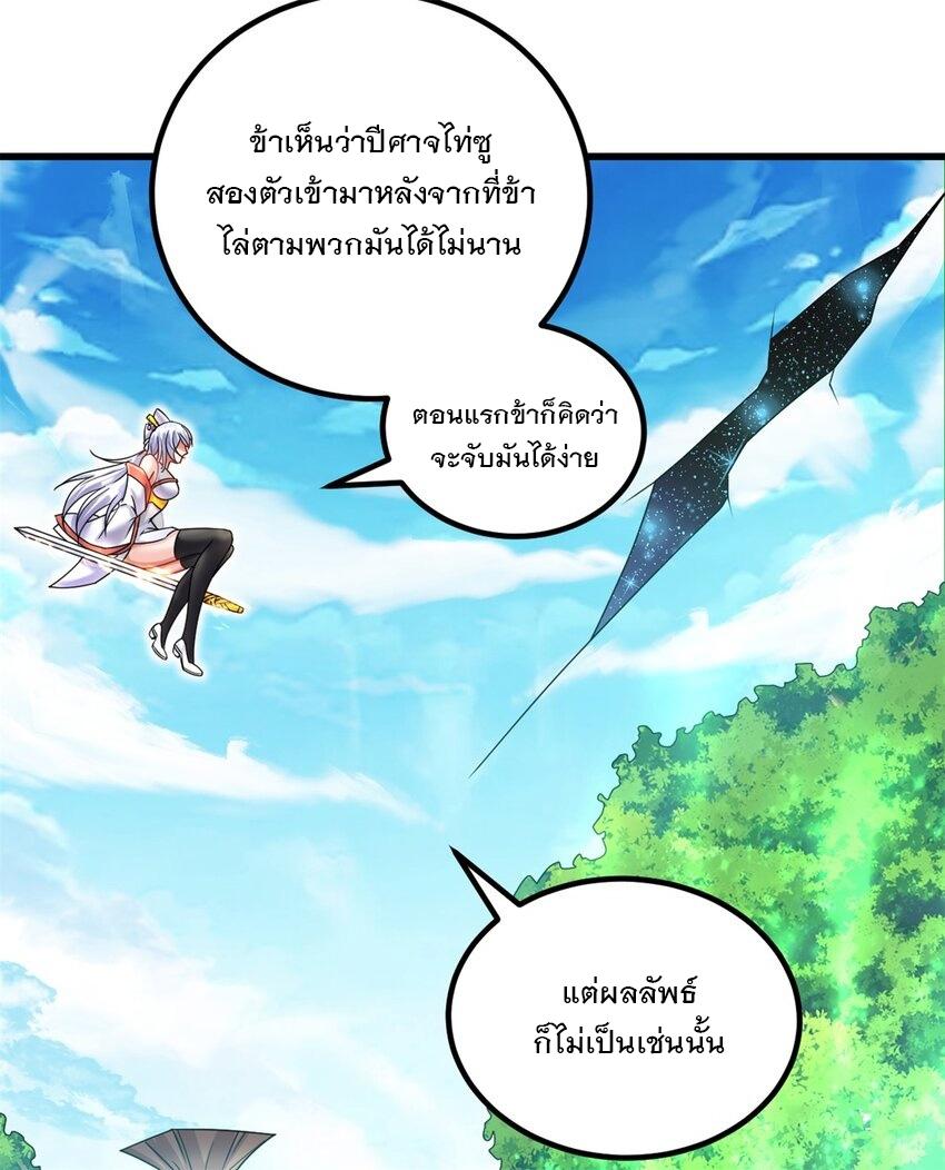 With a Sword Domain, I Can Become the Sword Saint ตอนที่ 69 แปลไทย รูปที่ 2