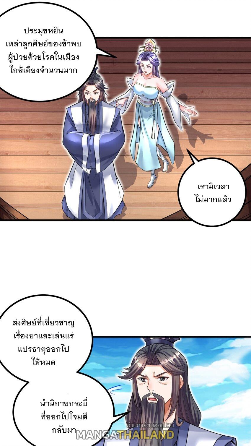 With a Sword Domain, I Can Become the Sword Saint ตอนที่ 69 แปลไทย รูปที่ 27