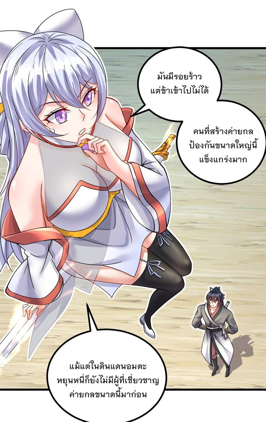 With a Sword Domain, I Can Become the Sword Saint ตอนที่ 69 แปลไทย รูปที่ 4