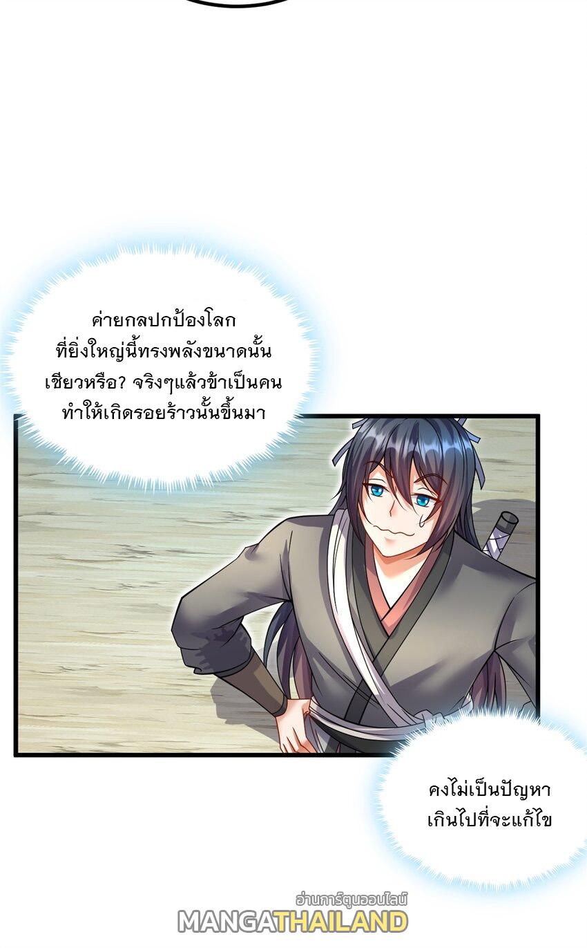 With a Sword Domain, I Can Become the Sword Saint ตอนที่ 69 แปลไทย รูปที่ 5