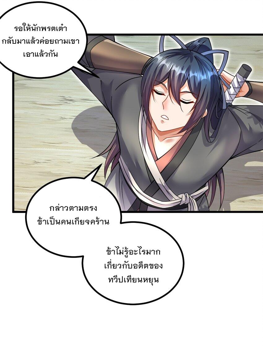 With a Sword Domain, I Can Become the Sword Saint ตอนที่ 69 แปลไทย รูปที่ 7