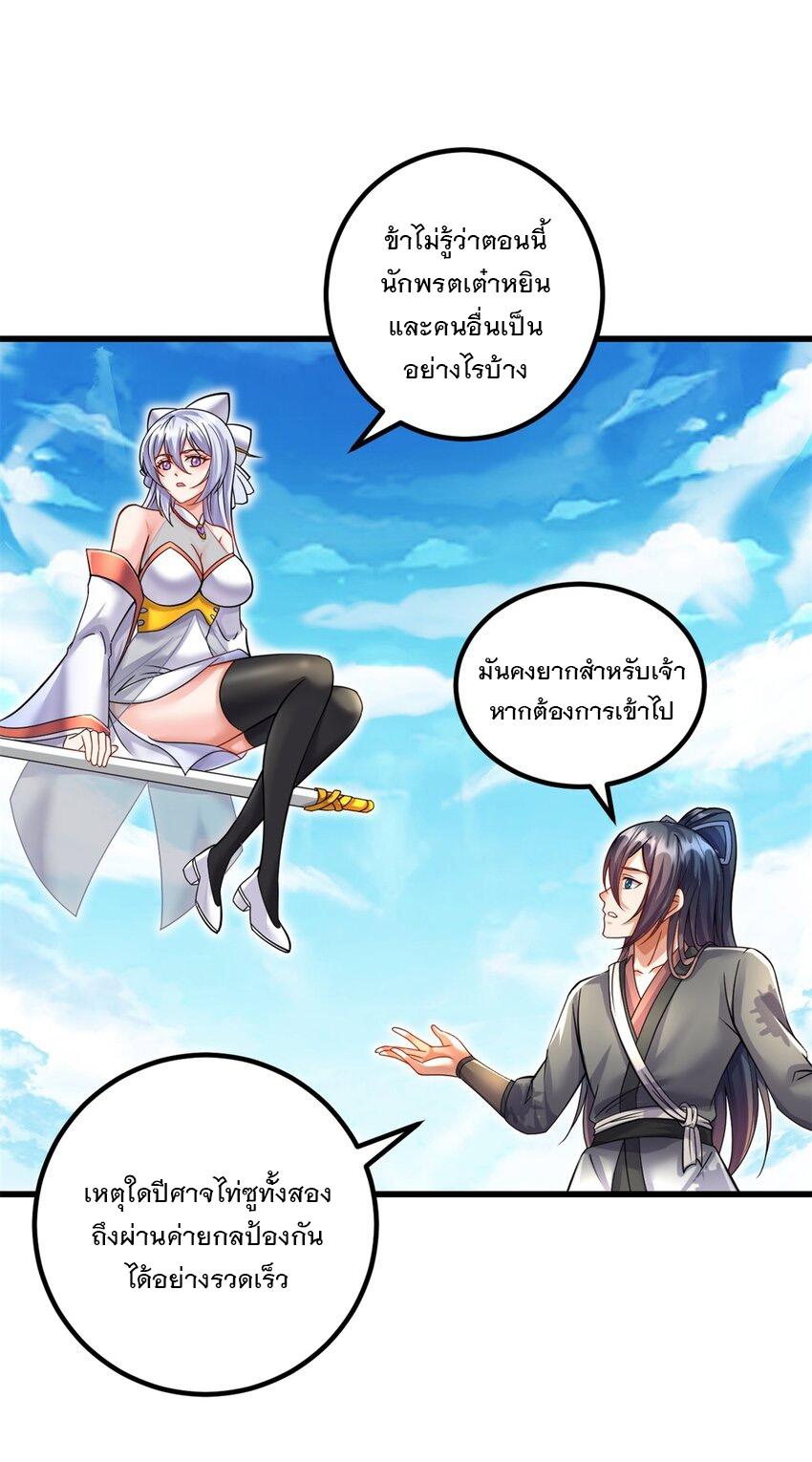 With a Sword Domain, I Can Become the Sword Saint ตอนที่ 69 แปลไทย รูปที่ 8