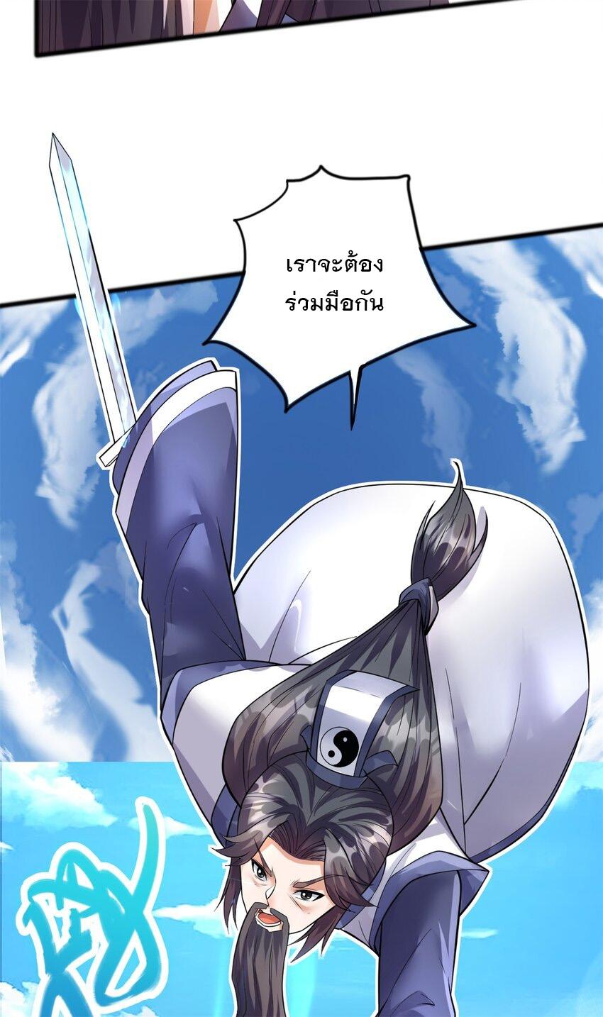 With a Sword Domain, I Can Become the Sword Saint ตอนที่ 70 แปลไทย รูปที่ 3