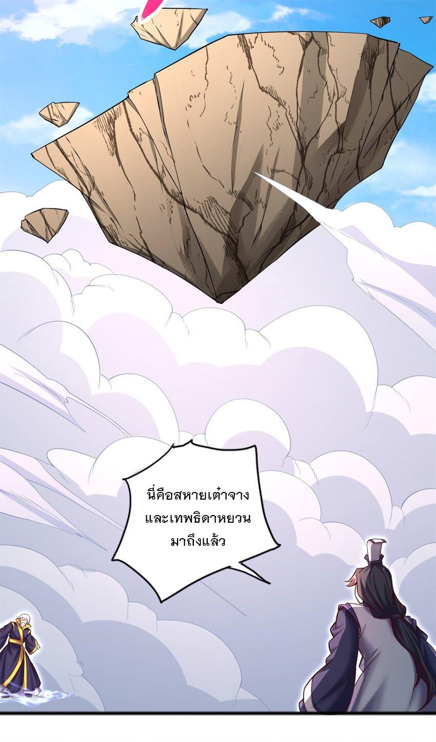 With a Sword Domain, I Can Become the Sword Saint ตอนที่ 71 แปลไทย รูปที่ 16