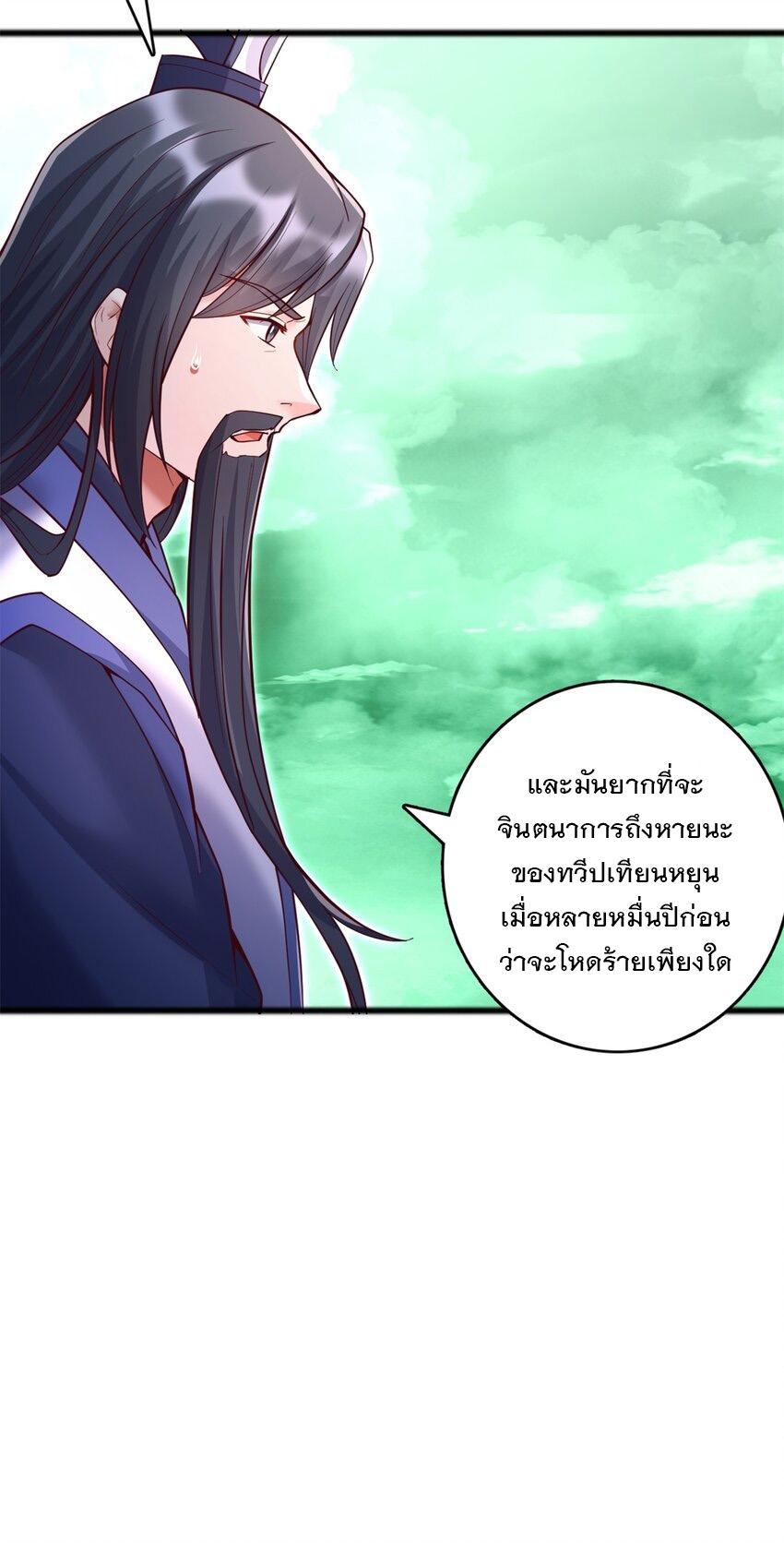 With a Sword Domain, I Can Become the Sword Saint ตอนที่ 71 แปลไทย รูปที่ 30