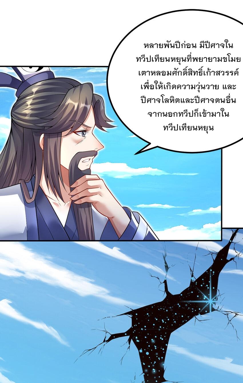 With a Sword Domain, I Can Become the Sword Saint ตอนที่ 74 แปลไทย รูปที่ 12