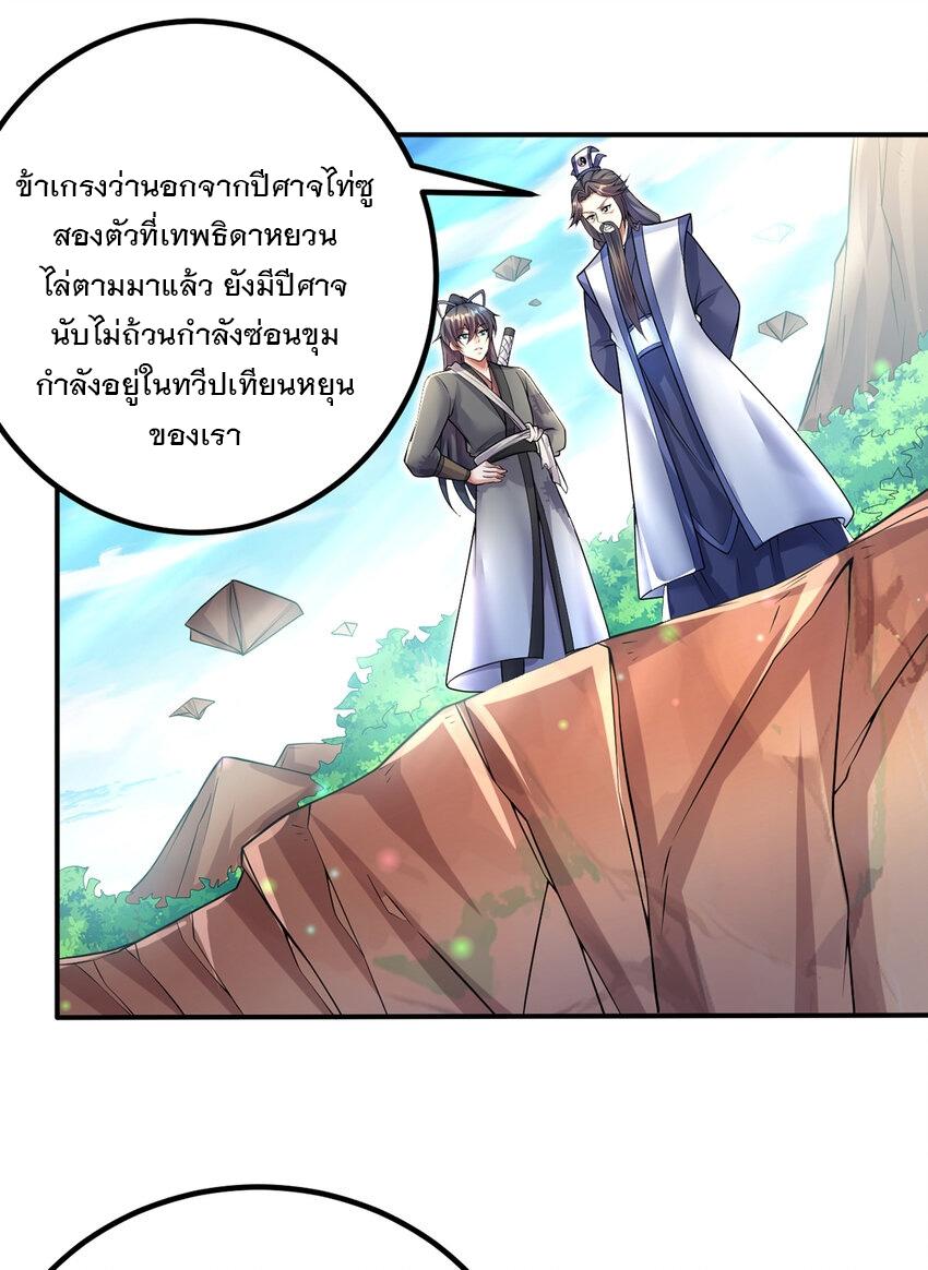 With a Sword Domain, I Can Become the Sword Saint ตอนที่ 74 แปลไทย รูปที่ 14