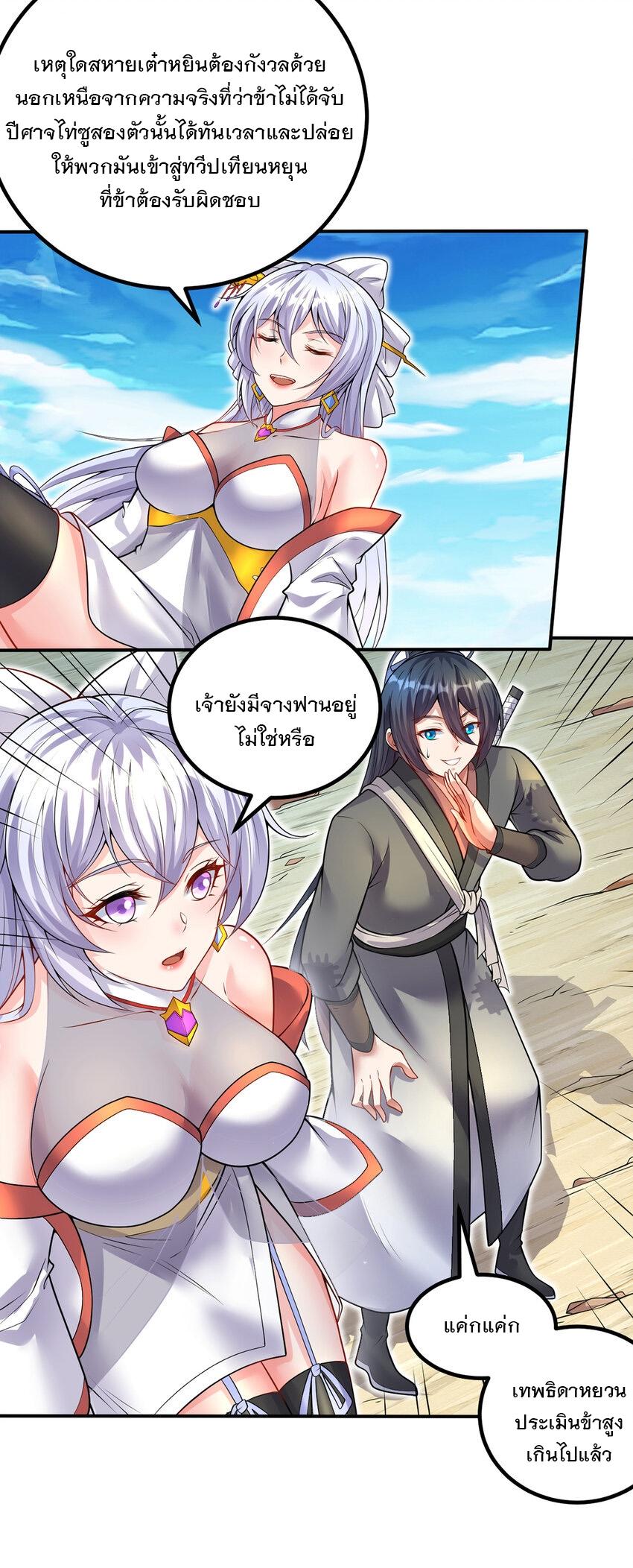 With a Sword Domain, I Can Become the Sword Saint ตอนที่ 74 แปลไทย รูปที่ 15