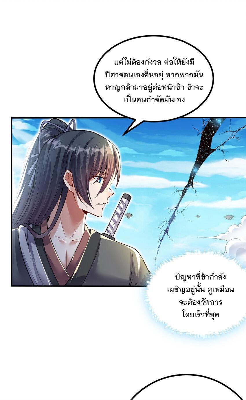 With a Sword Domain, I Can Become the Sword Saint ตอนที่ 74 แปลไทย รูปที่ 16