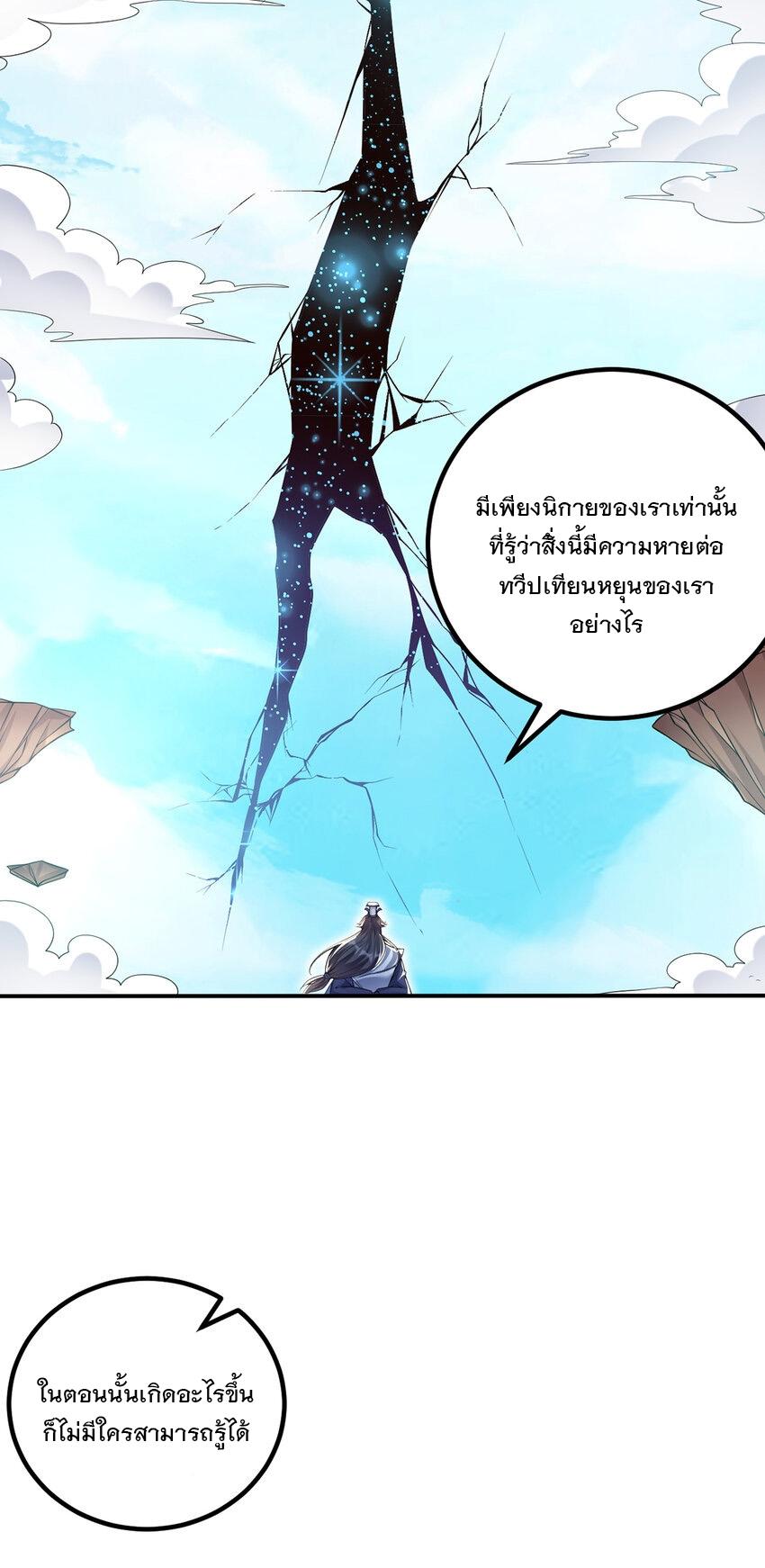 With a Sword Domain, I Can Become the Sword Saint ตอนที่ 74 แปลไทย รูปที่ 4