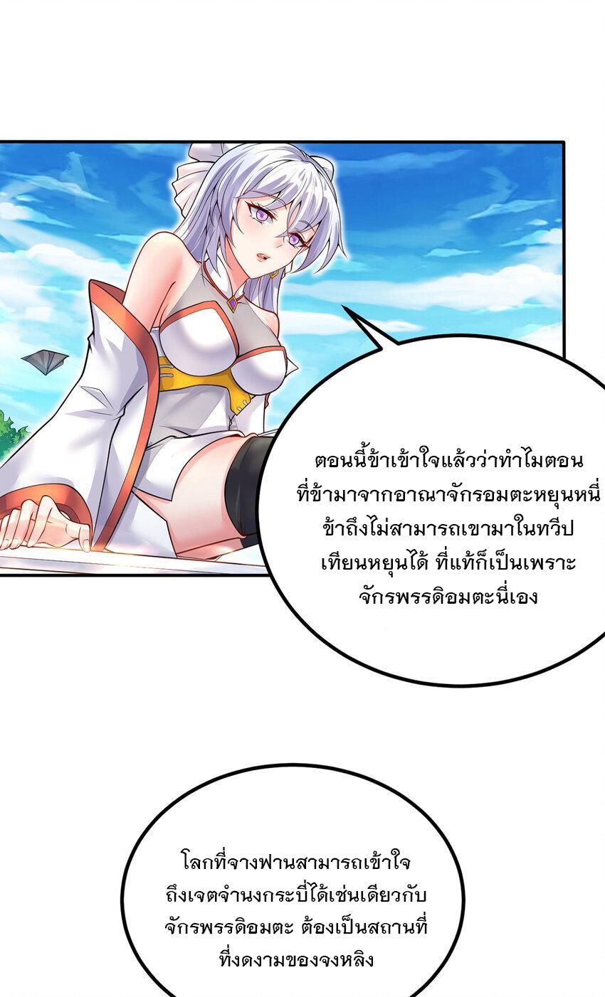 With a Sword Domain, I Can Become the Sword Saint ตอนที่ 74 แปลไทย รูปที่ 6