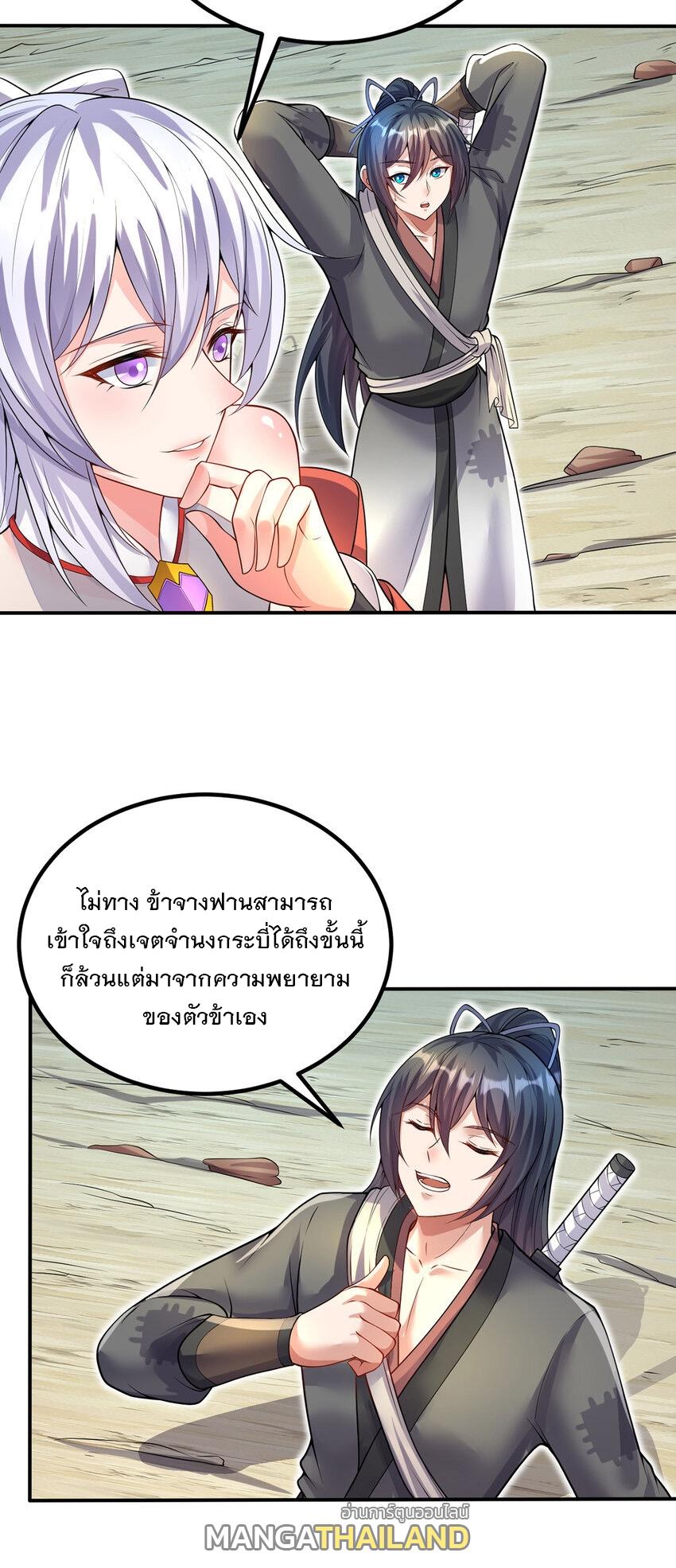 With a Sword Domain, I Can Become the Sword Saint ตอนที่ 74 แปลไทย รูปที่ 7