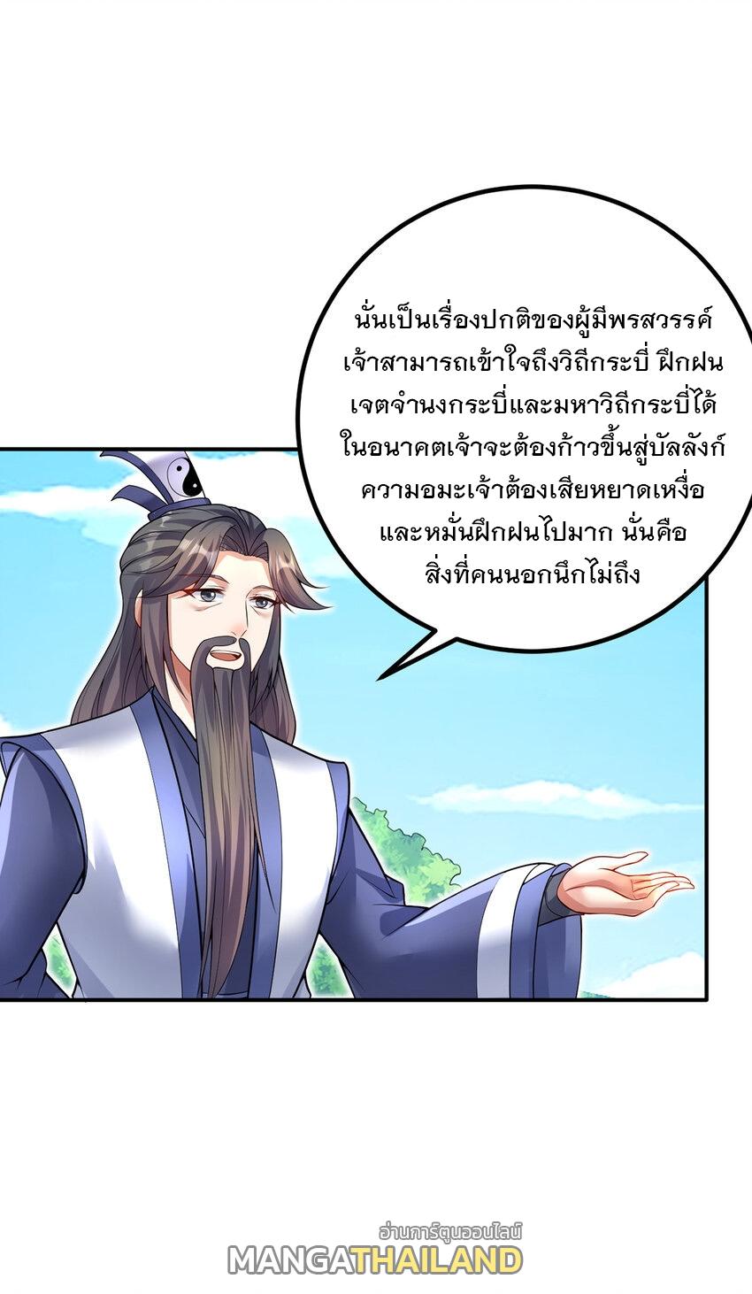 With a Sword Domain, I Can Become the Sword Saint ตอนที่ 74 แปลไทย รูปที่ 8