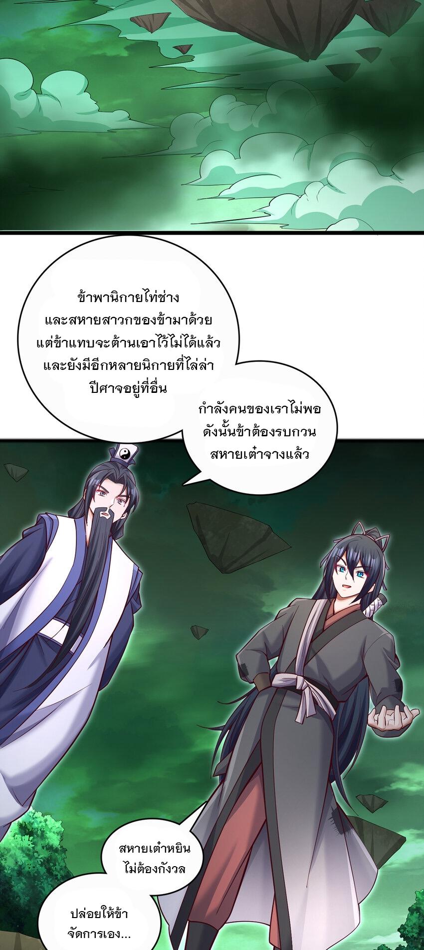 With a Sword Domain, I Can Become the Sword Saint ตอนที่ 75 แปลไทย รูปที่ 28