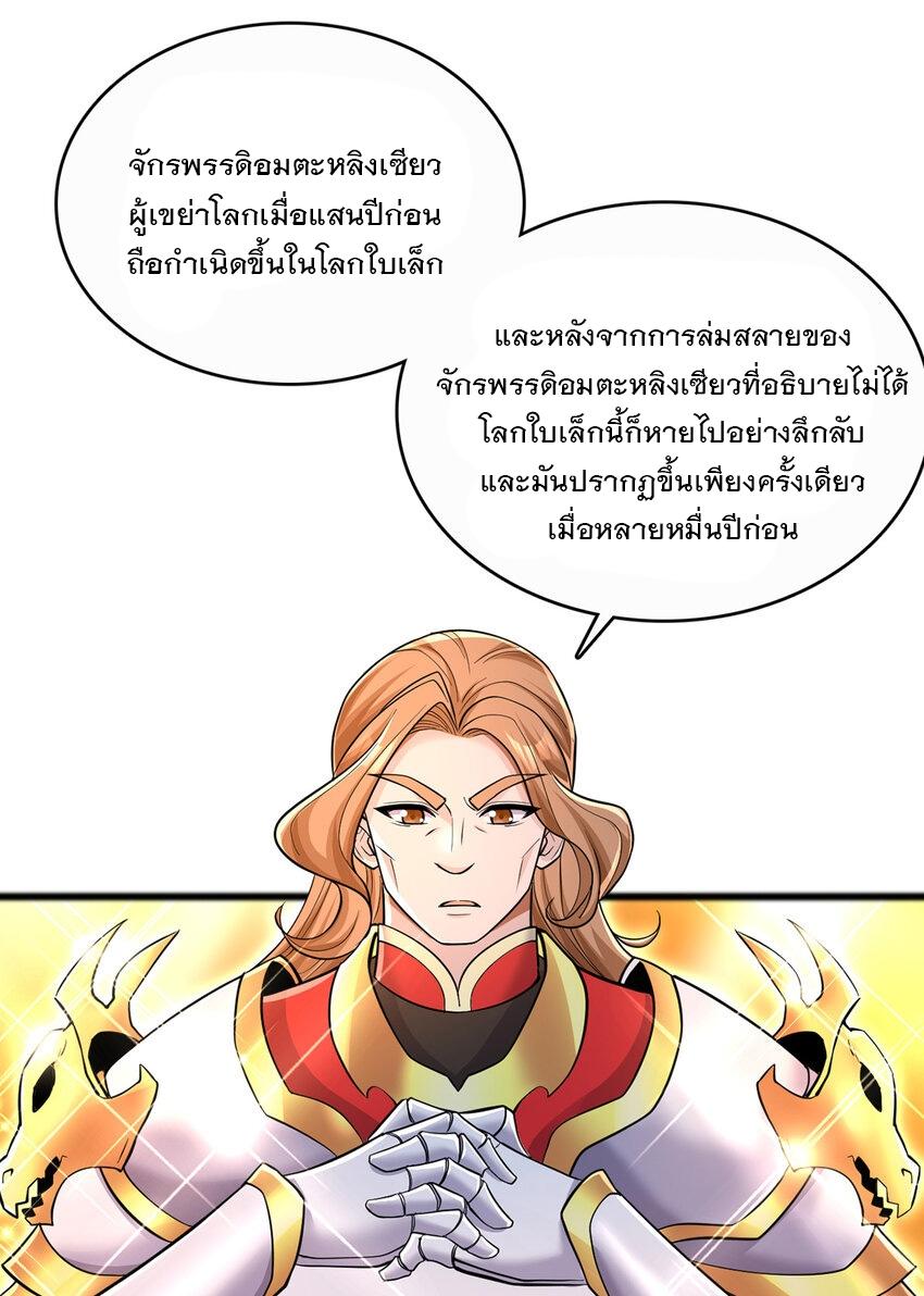 With a Sword Domain, I Can Become the Sword Saint ตอนที่ 75 แปลไทย รูปที่ 5