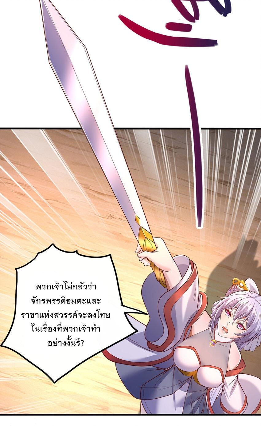 With a Sword Domain, I Can Become the Sword Saint ตอนที่ 79 แปลไทย รูปที่ 13