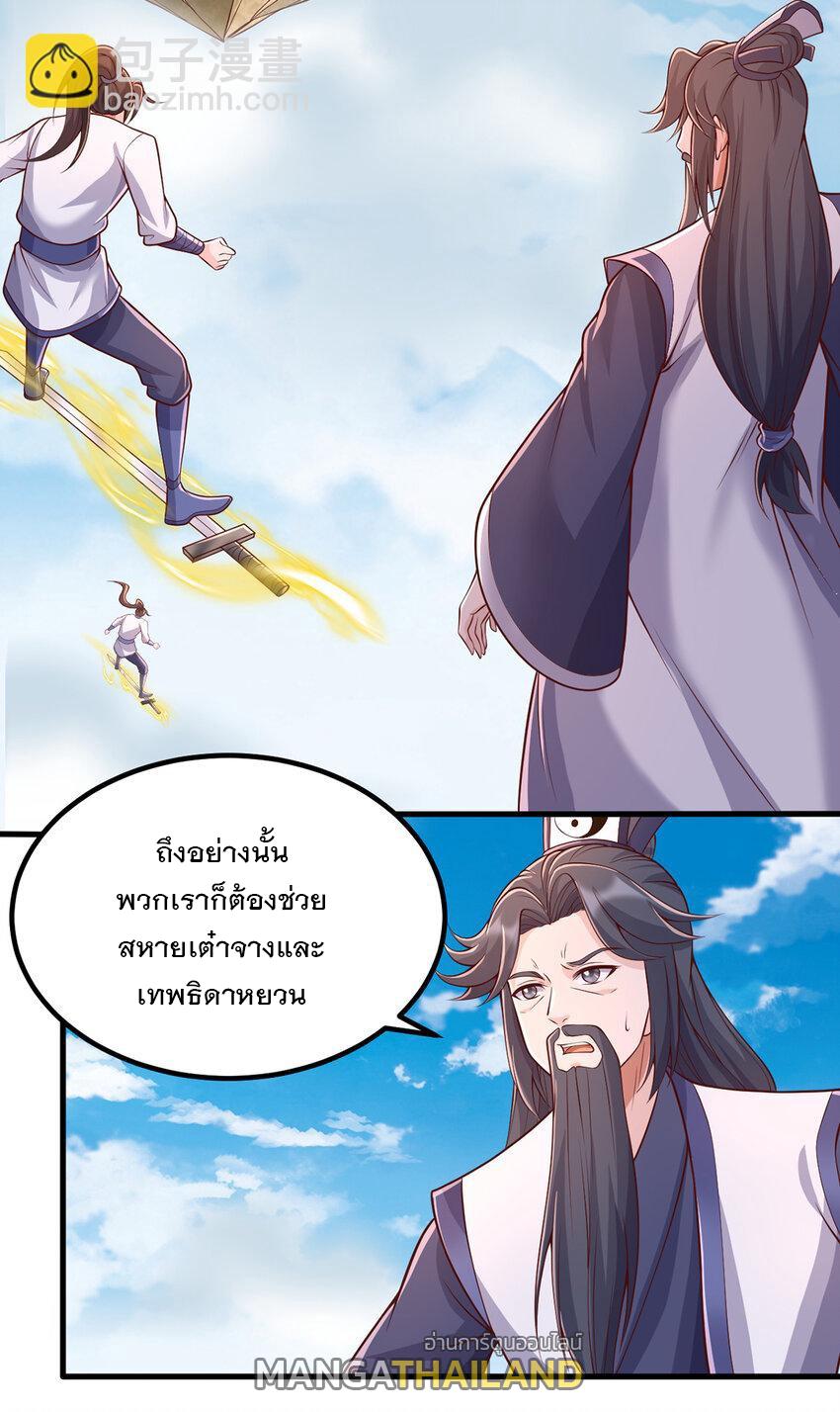 With a Sword Domain, I Can Become the Sword Saint ตอนที่ 79 แปลไทย รูปที่ 15