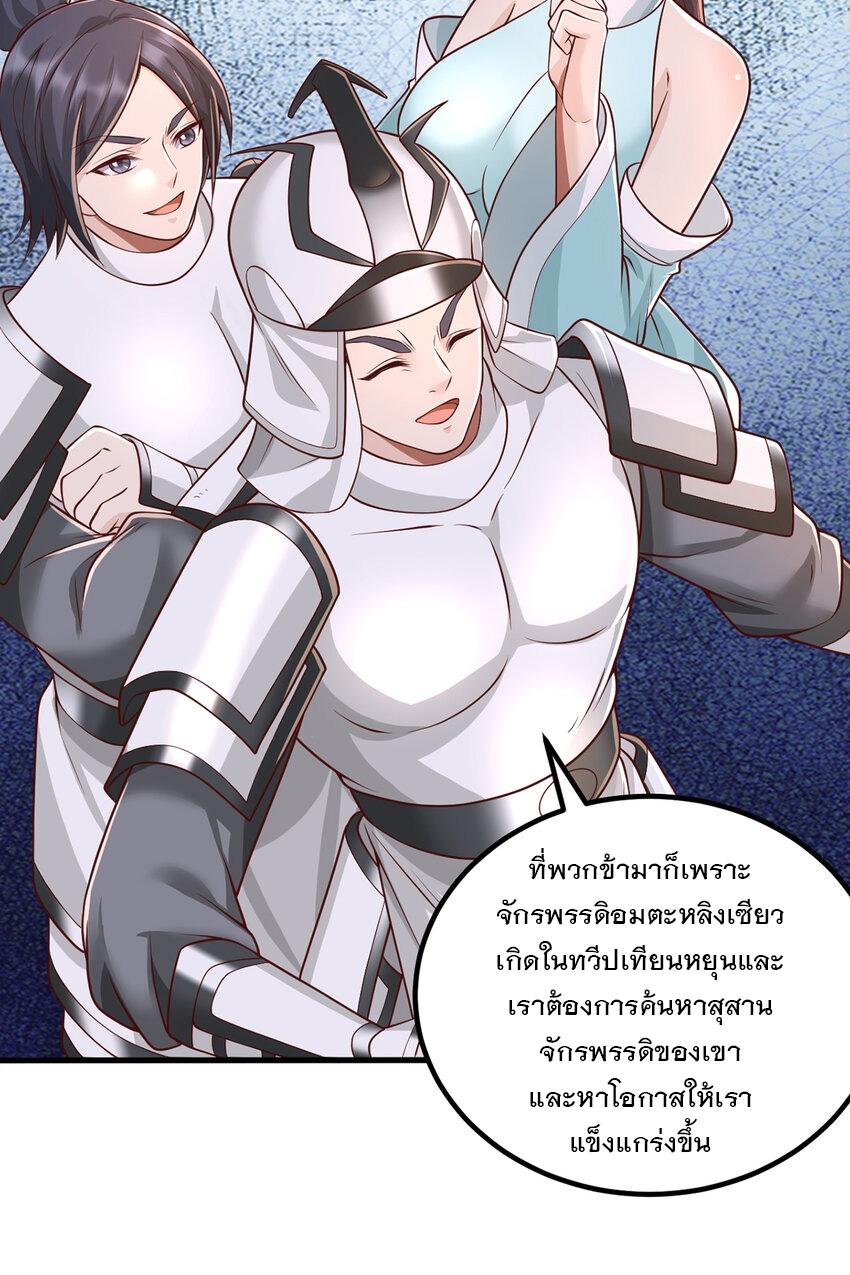 With a Sword Domain, I Can Become the Sword Saint ตอนที่ 79 แปลไทย รูปที่ 17