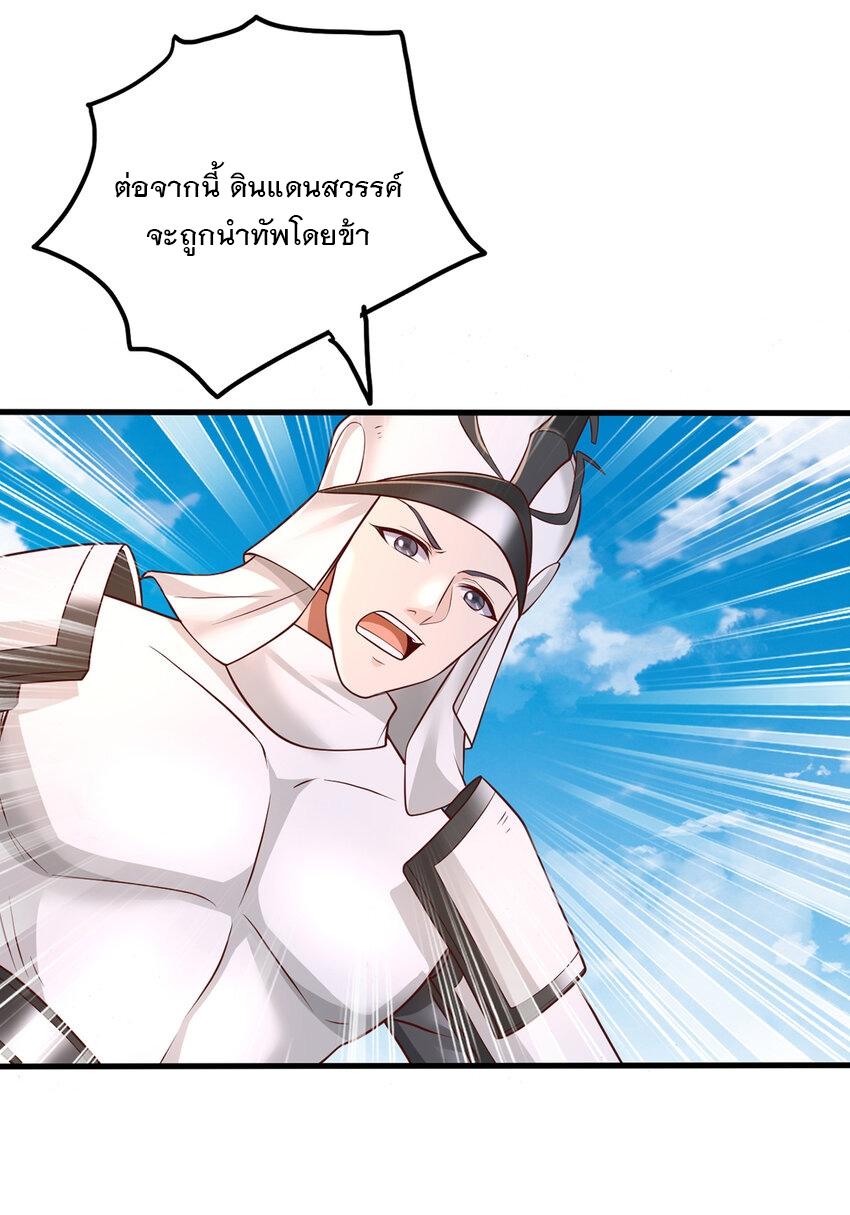 With a Sword Domain, I Can Become the Sword Saint ตอนที่ 79 แปลไทย รูปที่ 18