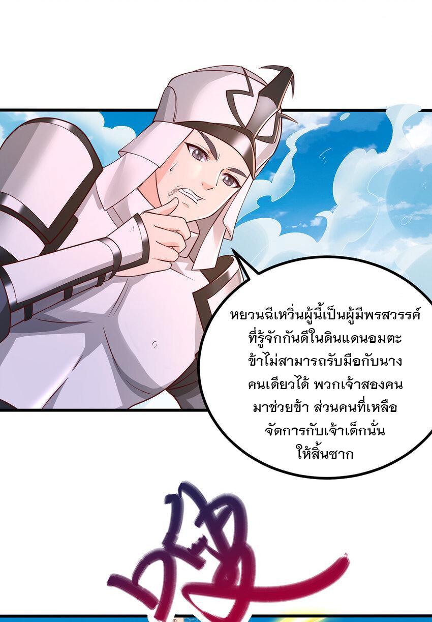 With a Sword Domain, I Can Become the Sword Saint ตอนที่ 79 แปลไทย รูปที่ 24