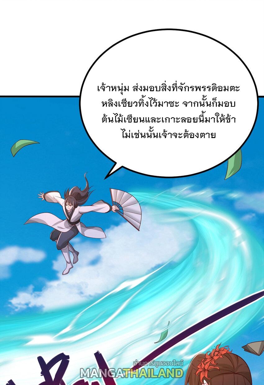 With a Sword Domain, I Can Become the Sword Saint ตอนที่ 79 แปลไทย รูปที่ 27