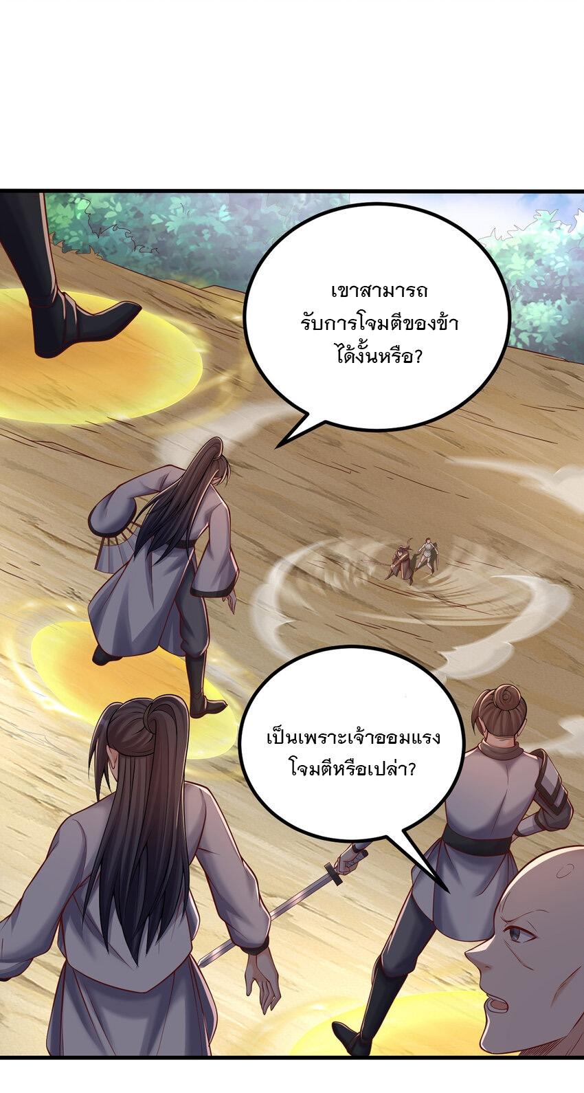 With a Sword Domain, I Can Become the Sword Saint ตอนที่ 79 แปลไทย รูปที่ 31