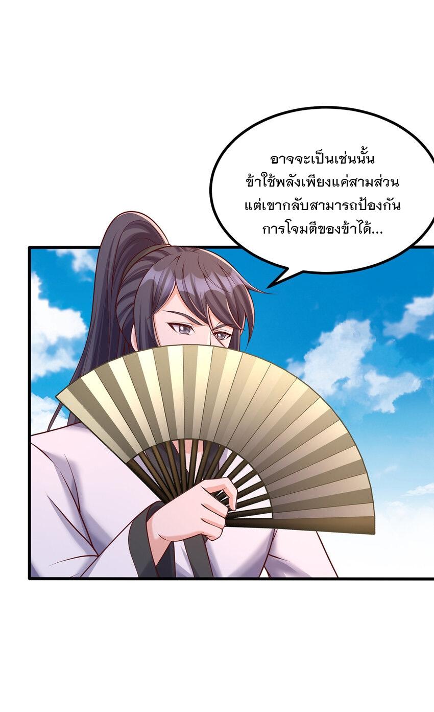 With a Sword Domain, I Can Become the Sword Saint ตอนที่ 79 แปลไทย รูปที่ 32