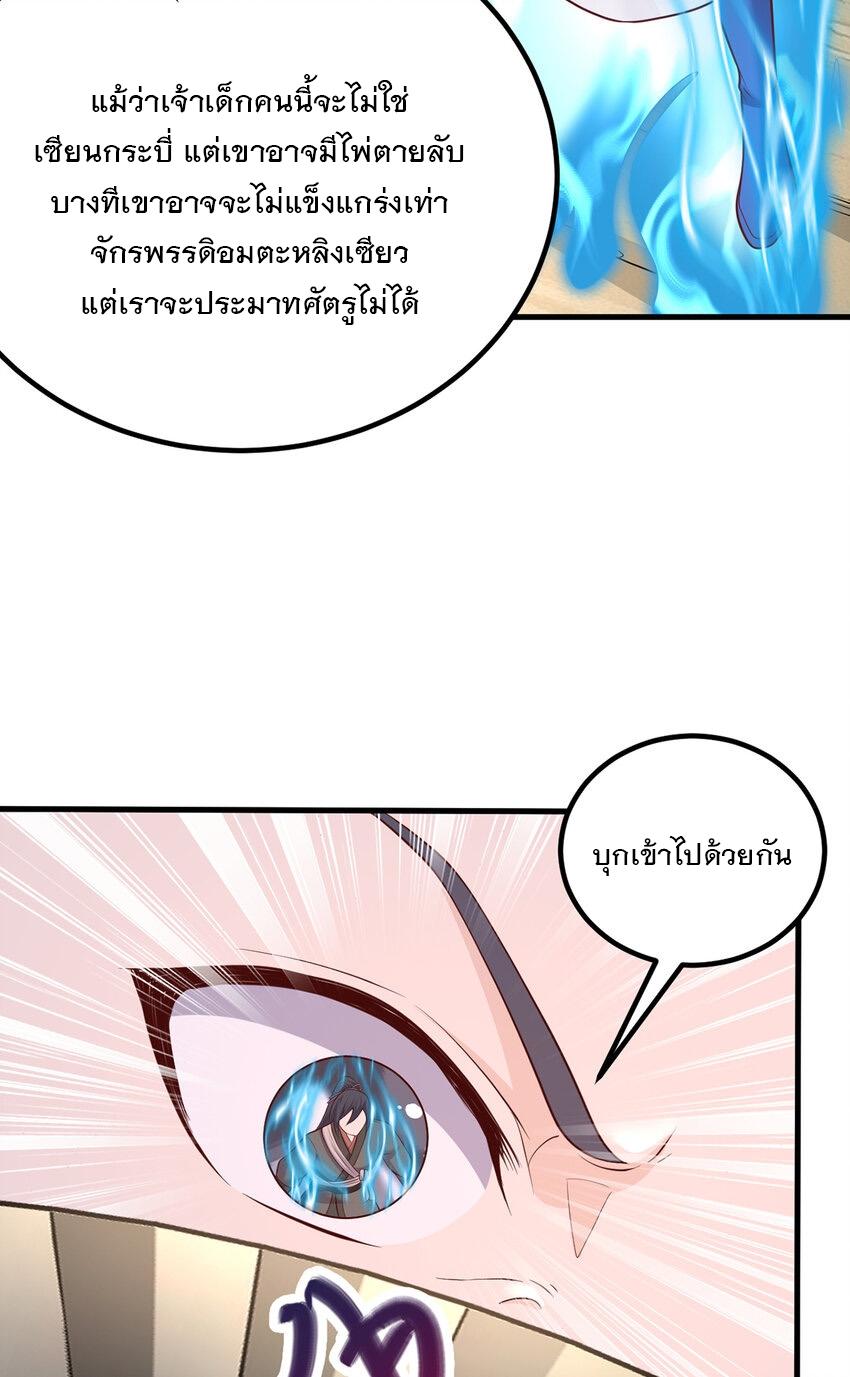 With a Sword Domain, I Can Become the Sword Saint ตอนที่ 79 แปลไทย รูปที่ 34