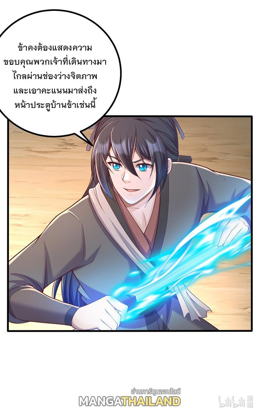 With a Sword Domain, I Can Become the Sword Saint ตอนที่ 79 แปลไทย รูปที่ 37