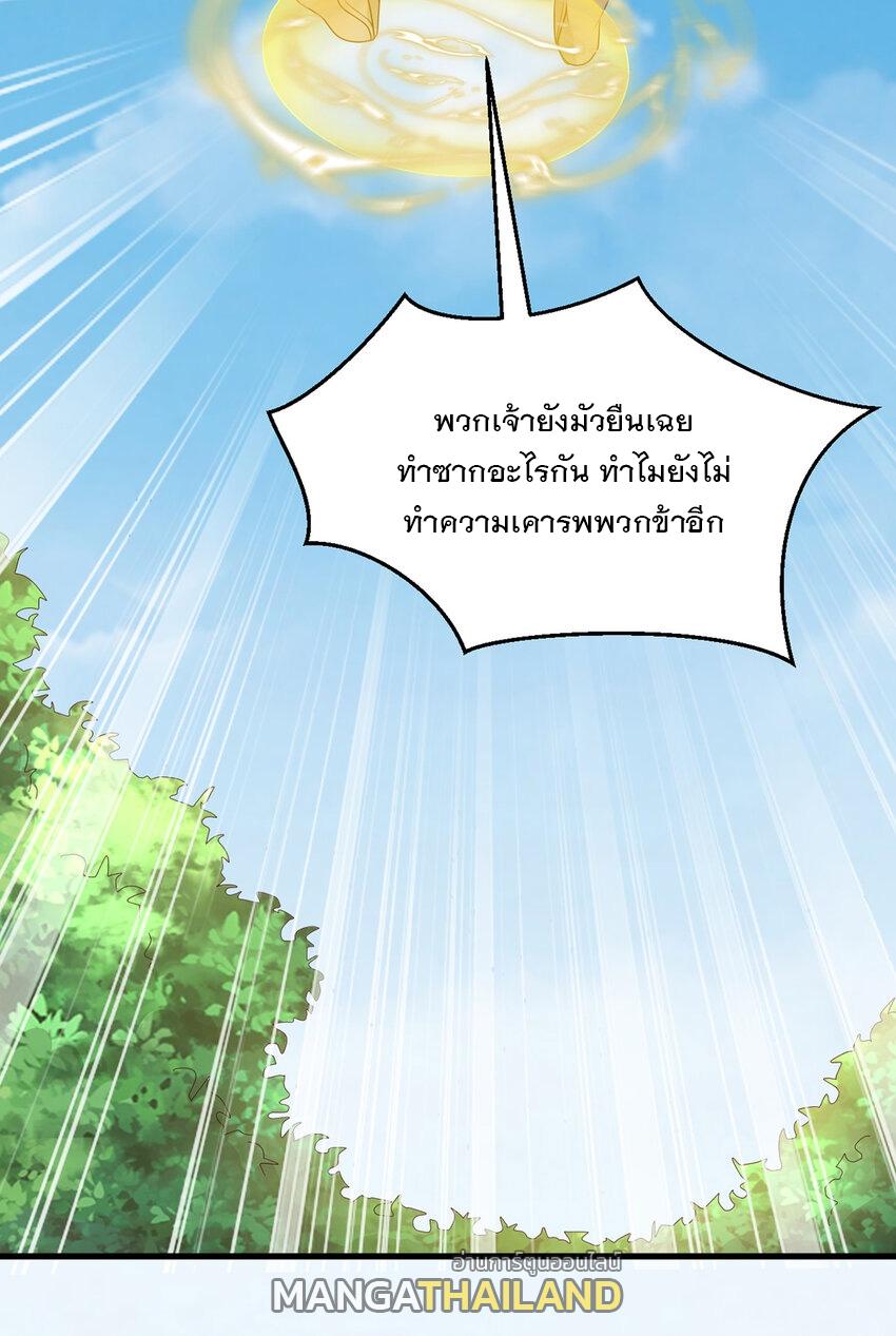 With a Sword Domain, I Can Become the Sword Saint ตอนที่ 79 แปลไทย รูปที่ 7