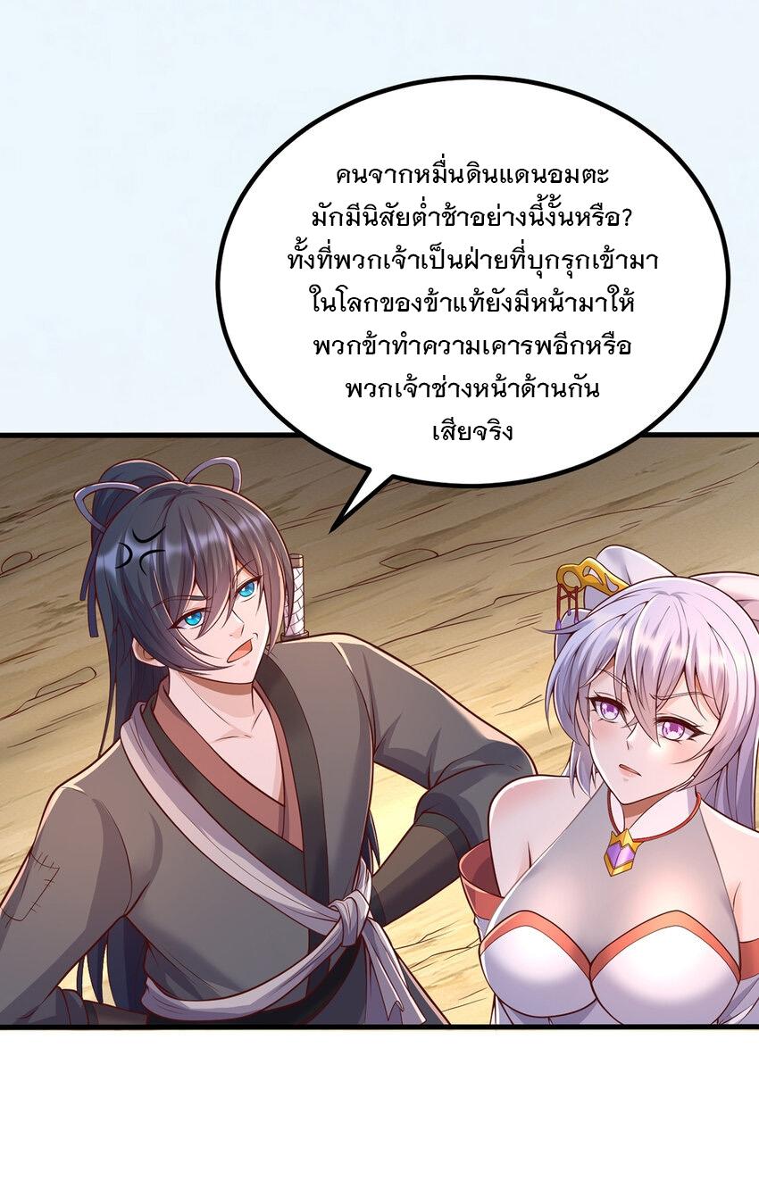 With a Sword Domain, I Can Become the Sword Saint ตอนที่ 79 แปลไทย รูปที่ 8